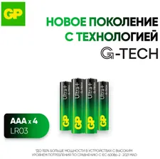 Батарейки GP Ultra Plus Alkaline AAA, 4шт