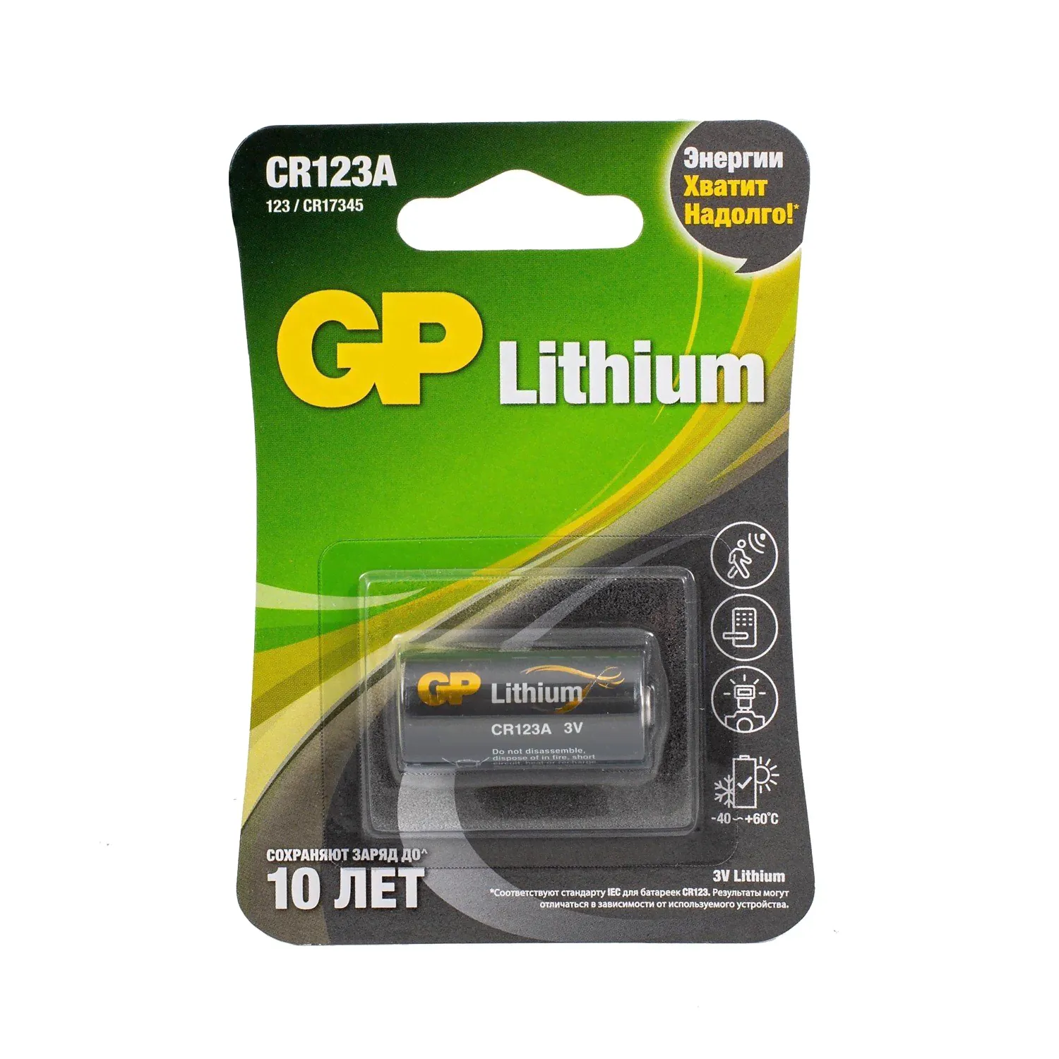 GP Batteries GP Lithium CR123AE 3В (GP CR123AE-2CR1), БЛИСТЕР-0